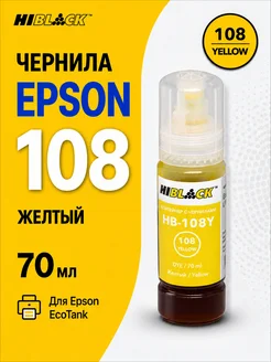 Контейнер с чернилами 108 056 057 для Epson L8050 L18050, Y…