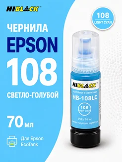 Контейнер с чернилами 108 056 057 для Epson L8050 L18050, CL