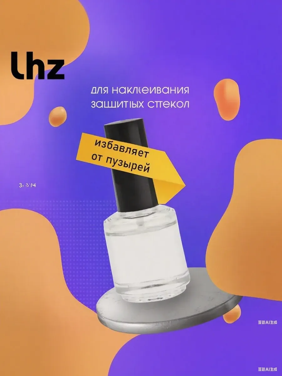 Гель-акцессуар для наклейки защитных стекол