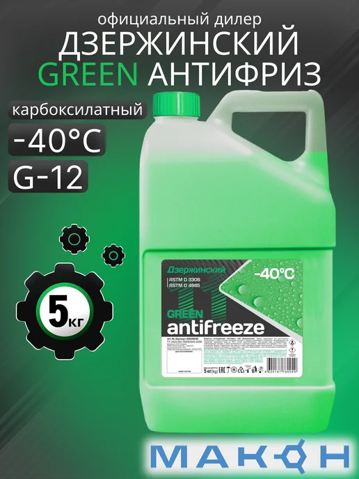 ДЗЕРЖИНСКИЙ Антифриз красный G-12, 10 кг, 5 кг, зеленый