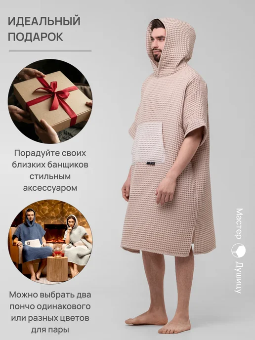 Мастер Душицу Халат банный вафельный с капюшоном, стильное пончо для бани, коричневый, фото 7