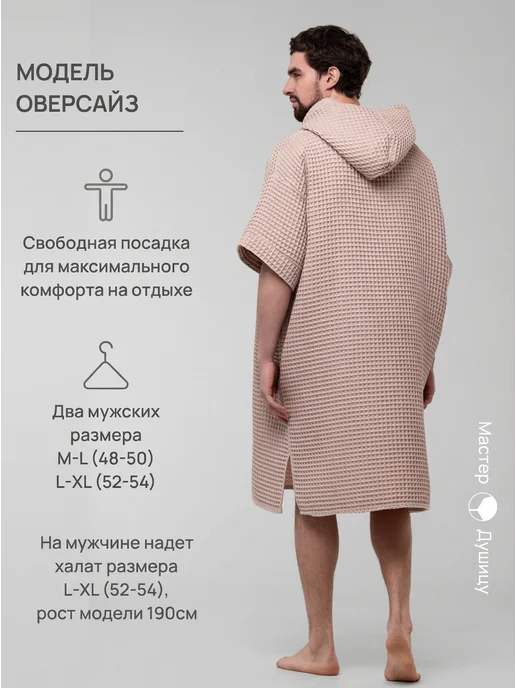 Мастер Душицу Халат банный вафельный с капюшоном, стильное пончо для бани, коричневый, фото 8