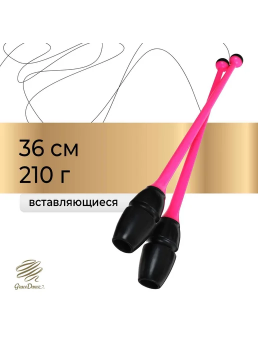 Grace Dance Булавы гимнастические вставляющиеся 36 см розовые, розовый