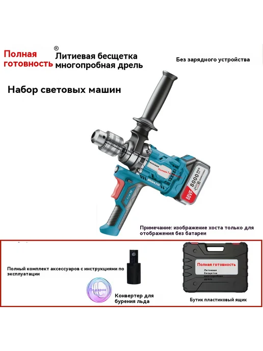 Литиевая электрическая дрель двойного назначения со льдом, вариант