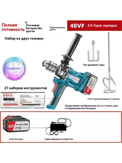 Литиевая электрическая дрель двойного назначения со льдом