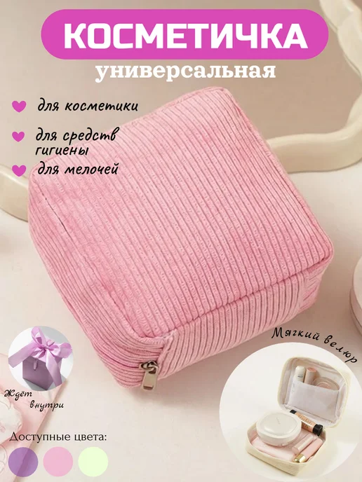 VARADERO Косметичка женская маленькая в сумку, розовый