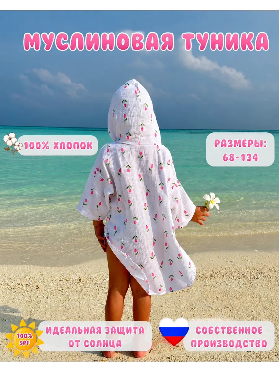 Туника детская пляжная из муслина