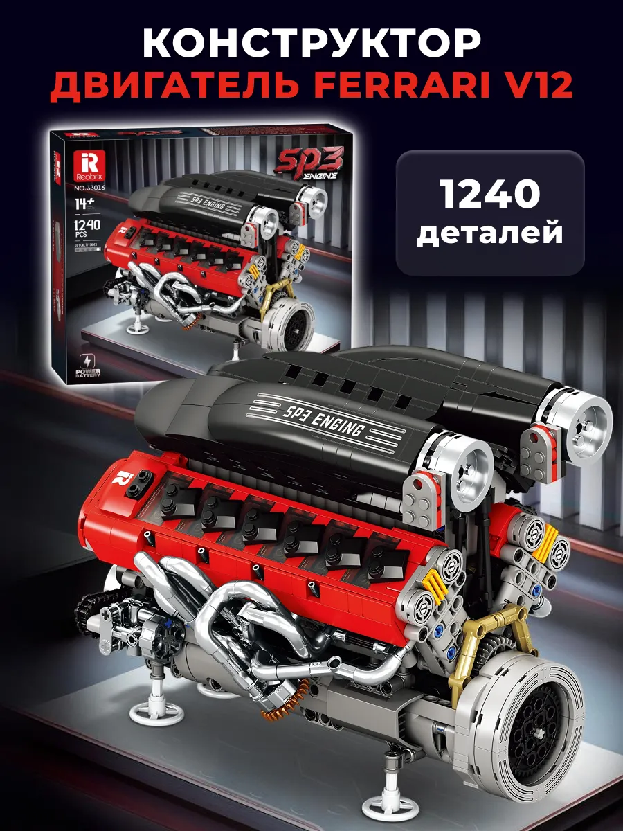 Конструктор Двигатель Ferrari V12