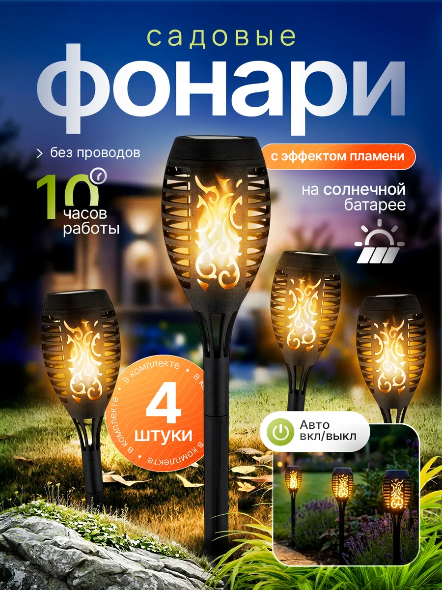 Фонарики садовые на солнечной батарее