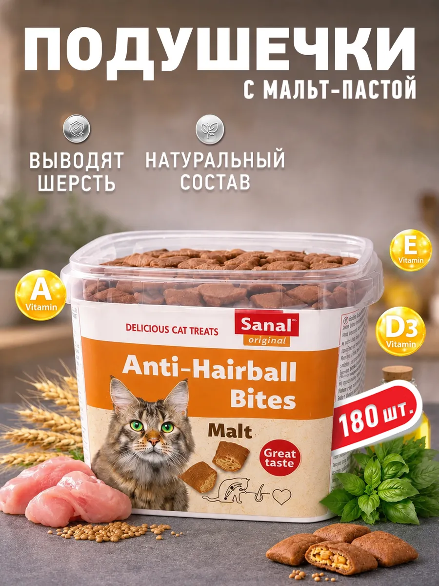 Хрустящие подушечки с мальт пастой 75г
