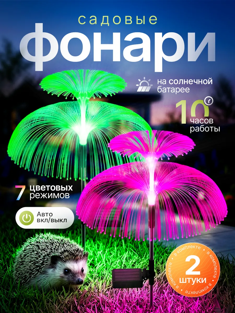 Светильник садовый на солнечной батарее фонтан 2 шт