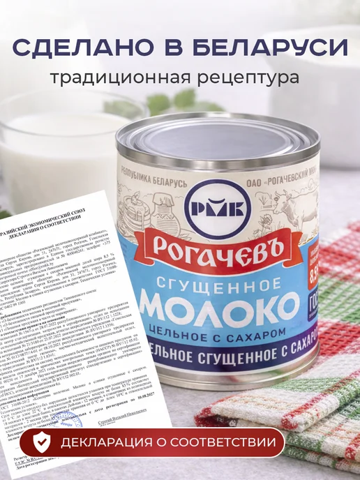 Рогачевъ / Молоко сгущенное / Сгущенка Набор сладкий, молоко сгущенное Рогачевъ, ассорти 5 шт, 5 шт, фото 2