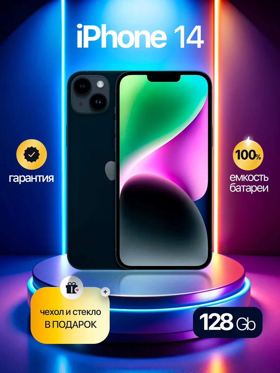 Смартфон iPhone 14 128 GB черный, Восстановленный