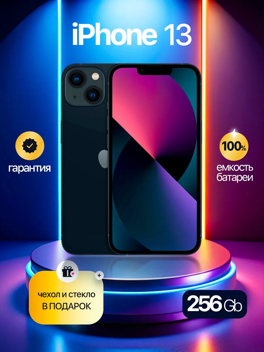 Смартфон iPhone 13 256 GB чёрный, Восстановленный