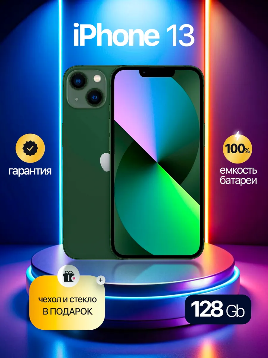 Смартфон iPhone 13 128 GB зелёный, Восстановленный