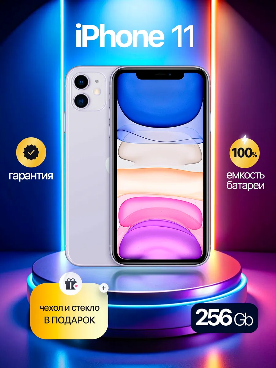 iPhone 11 256 GB фиолетовый, Восстановленный