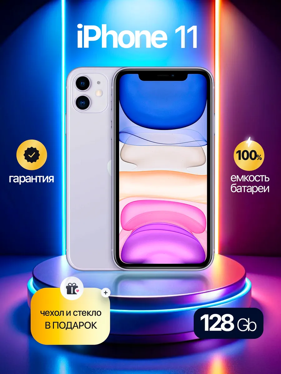 iPhone 11 128 GB фиолетовый, Восстановленный