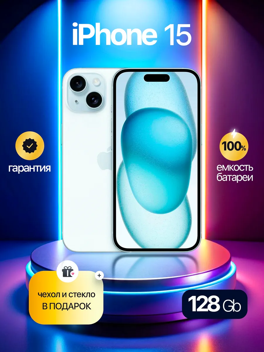 Смартфон iPhone 15 128 GB Голубой, Восстановленный