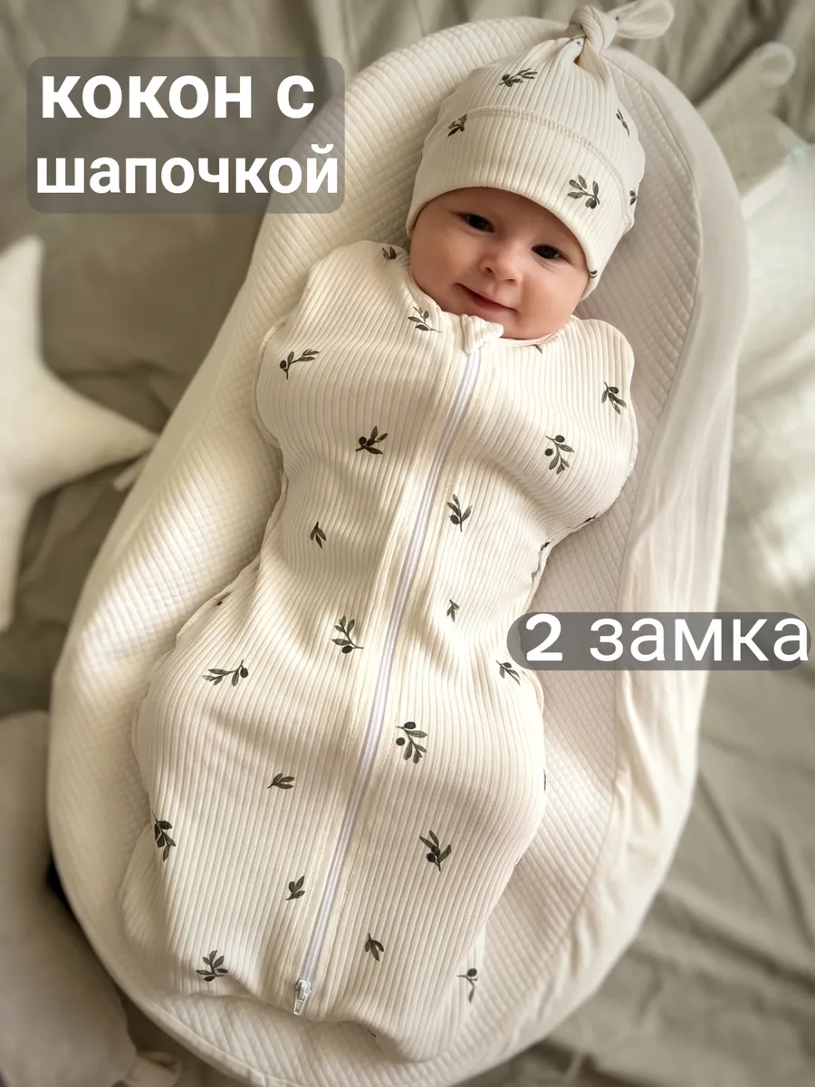 Пеленка кокон для новорожденных с шапочкой