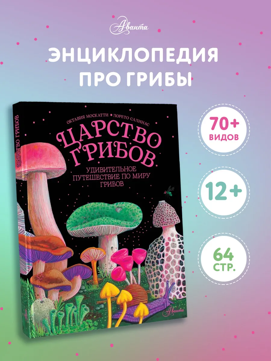 Царство грибов