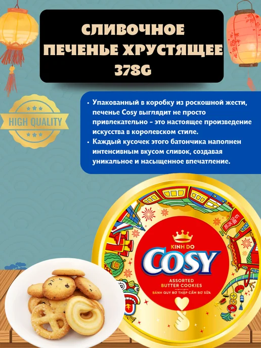 Cookie Ассорти сливочного печенья Cosy, вариант, фото 2