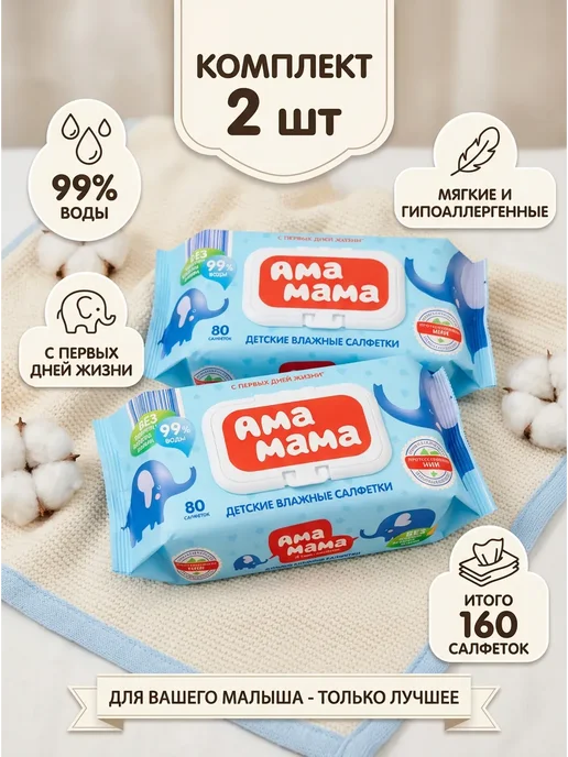 Детские влажные салфетки 2 уп по 80 шт, 80 шт