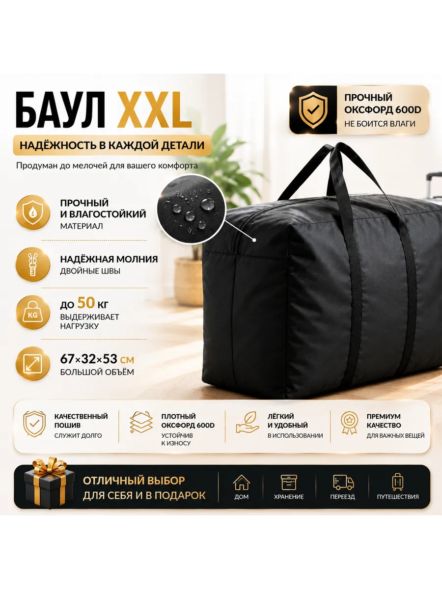 Большая сумка хозяйственная, баул для переезда XXL