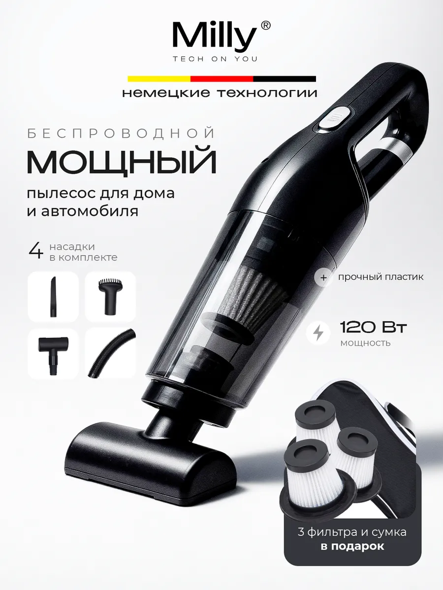 Пылесос для автомобиля