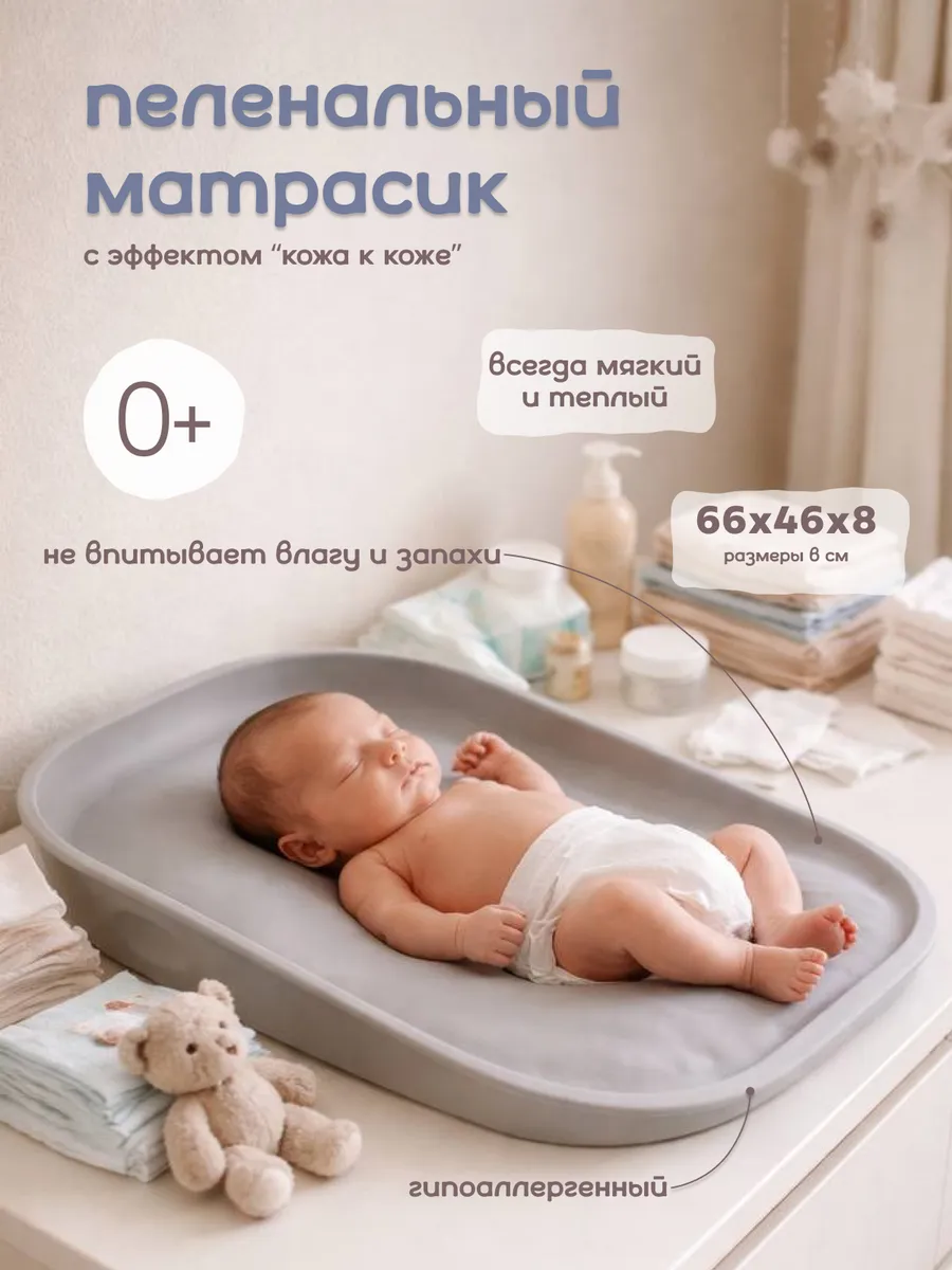Пеленальный матрасик для новорожденных на комод кожа к коже
