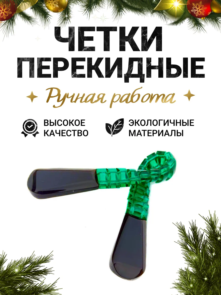 Четки перекидные конечники палец