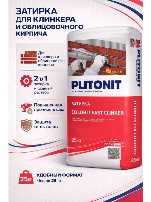 PLITONIT Затирка для клинкера COLORIT FAST CLINKER черный 25 кг, 25 кг