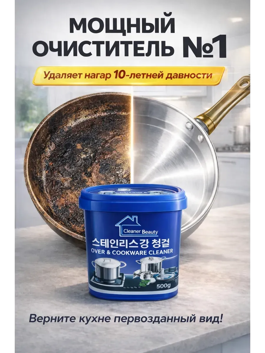 абразивная чистящая паста-крем для глубокой очистки