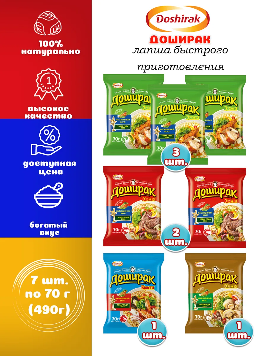 Лапша со вкусом курицы, говядины, грибов, морепродуктов