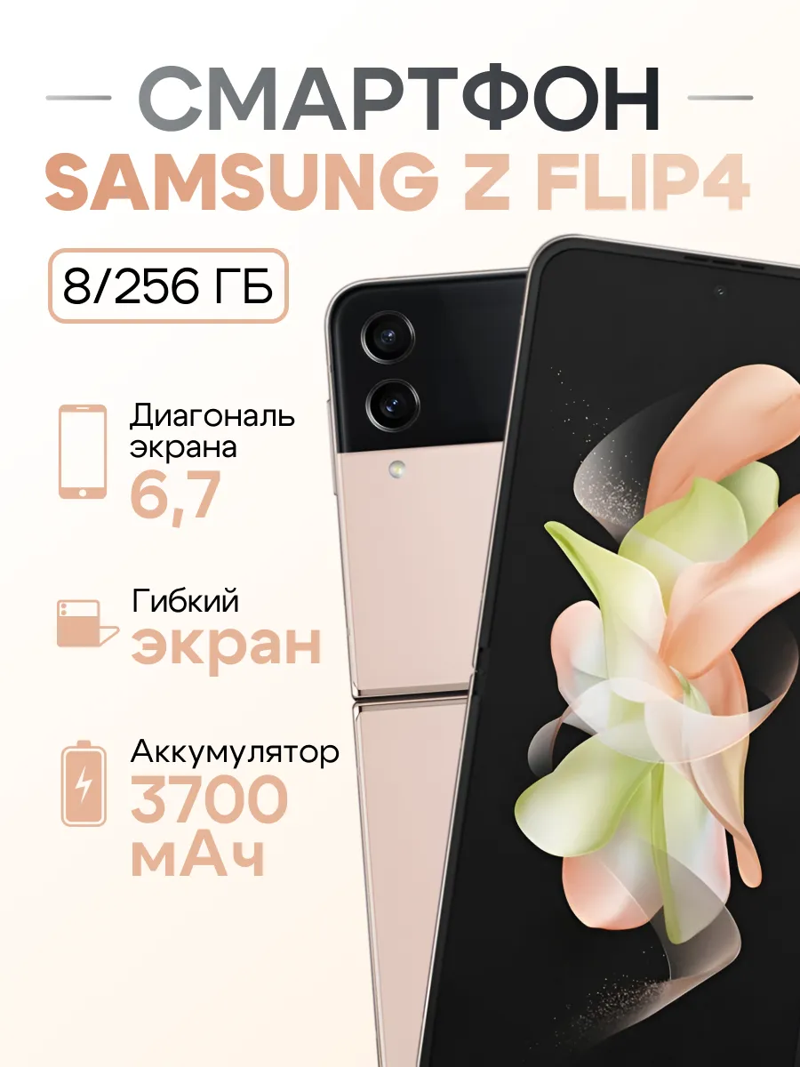 Смартфон Sаmsung Galaxy Z Flip 4 5G 8/256 GB Gold