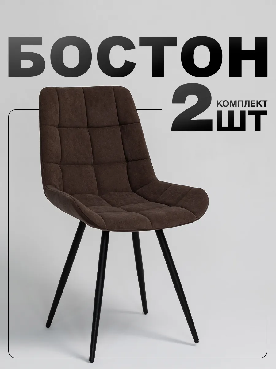Стулья для кухни мягкий кухонный со спинкой 2 шт
