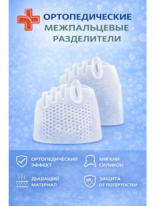 Разделитель для пальцев ног силиконовый межпальцевый, белый, фото 2