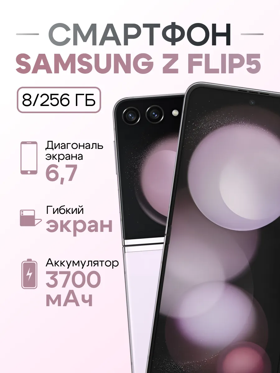 Смартфон Sаmsung Galaxy Z Flip 5 5G 8/256 GB Purple