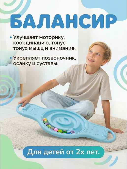 Балансир для детей с лабиринтом, голубой