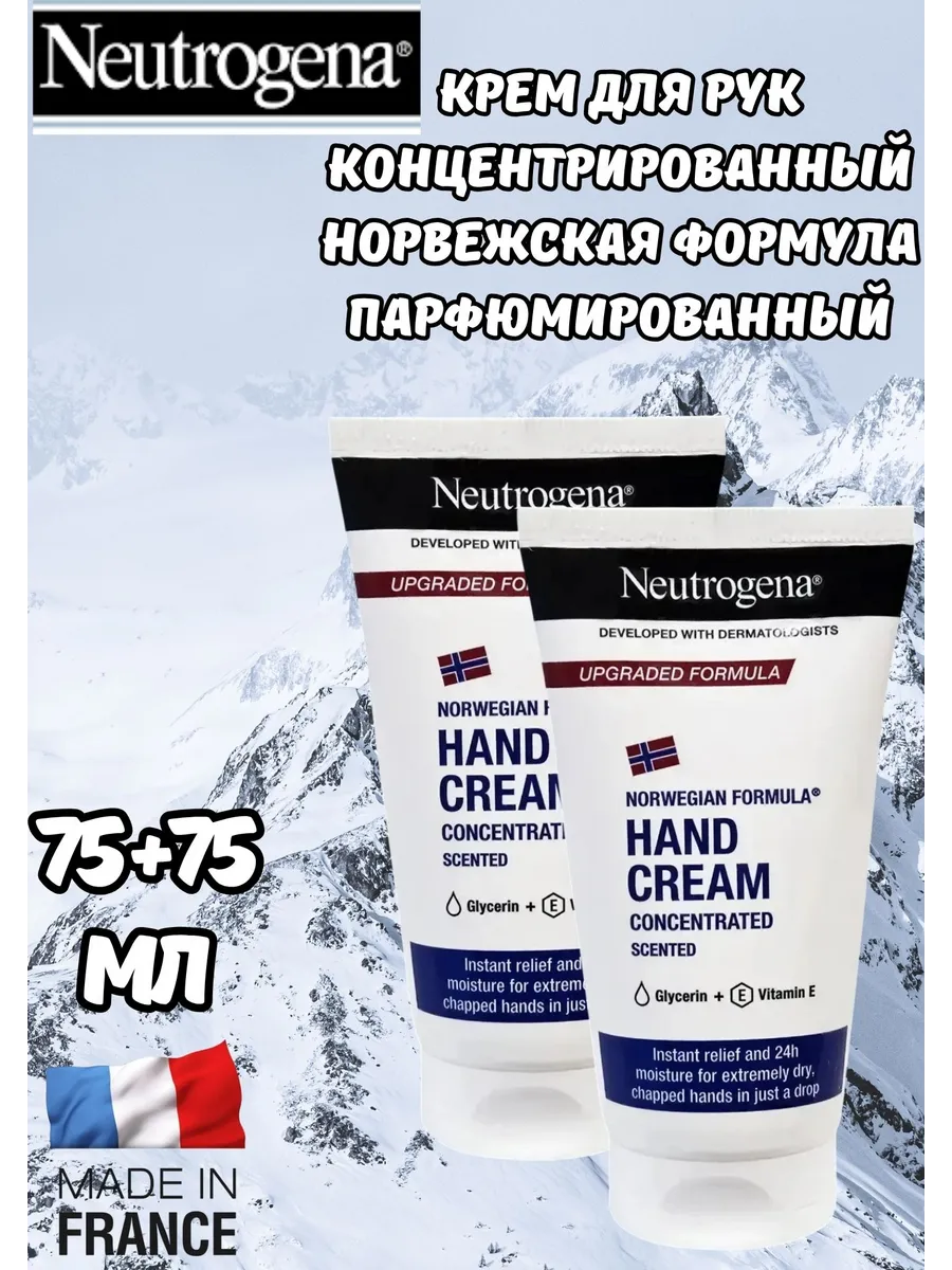 Крем для рук Норвежская Формула парфюмированный 2 шт