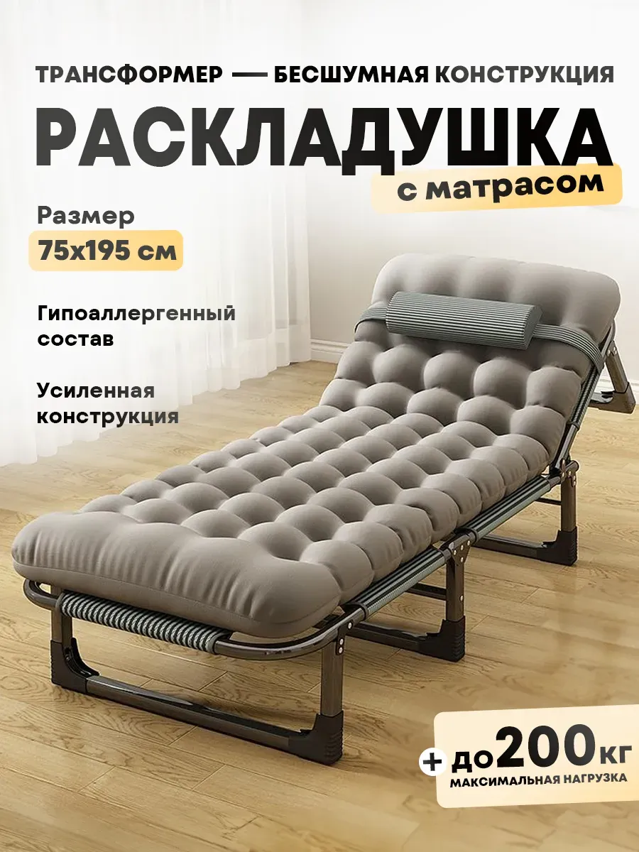 Мобильная раскладушка туристическая трансформер с матрасом