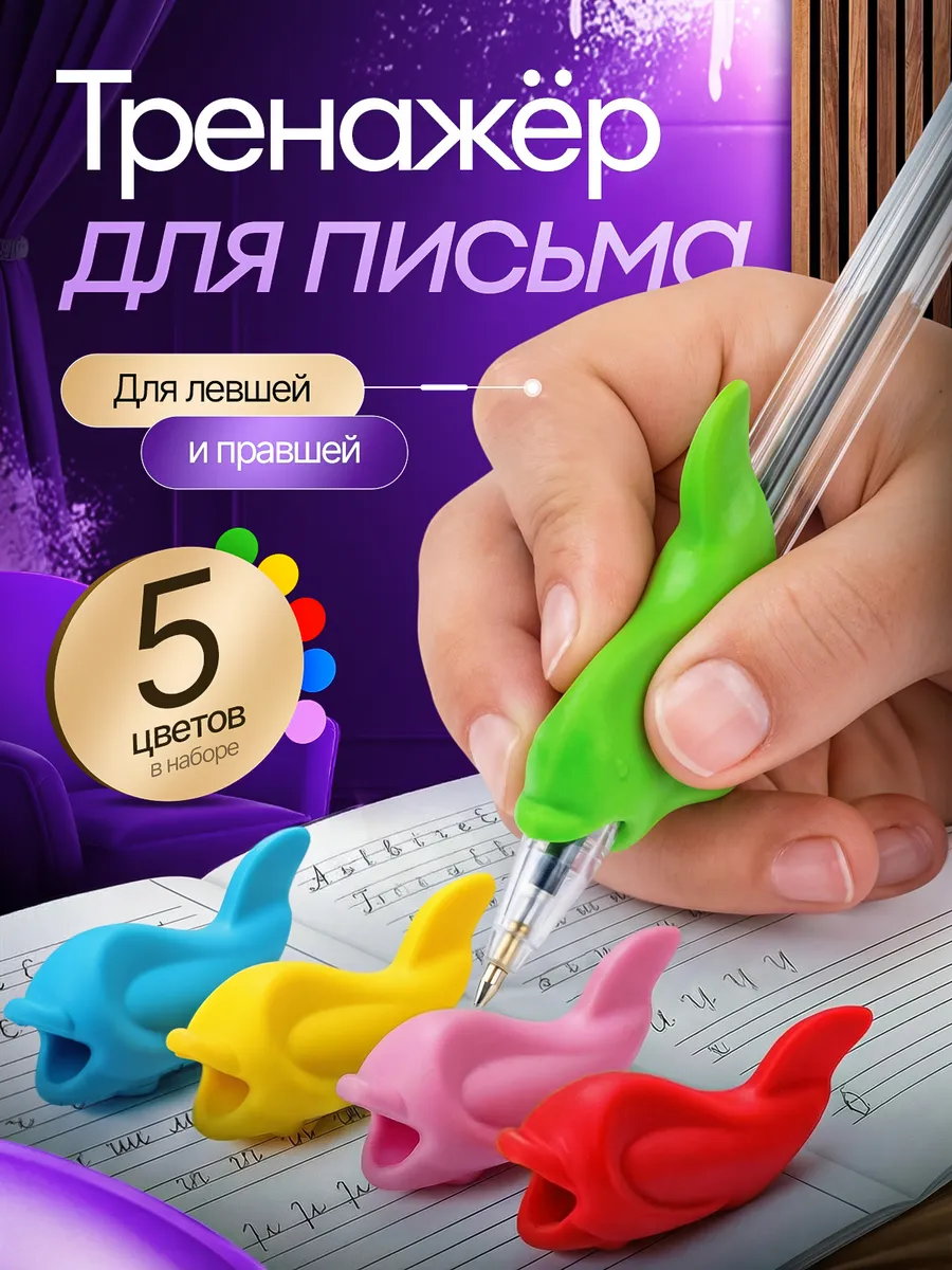 Насадка на карандаш для правильного письма