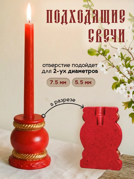 flamez Подсвечник для церковной тонкой свечи, d = 5,5 и 7,5 мм, красный, фото 2