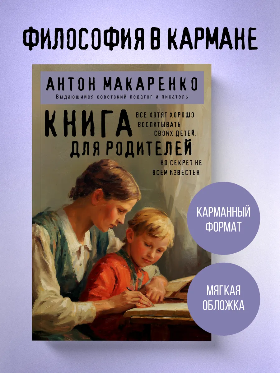 Книга для родителей