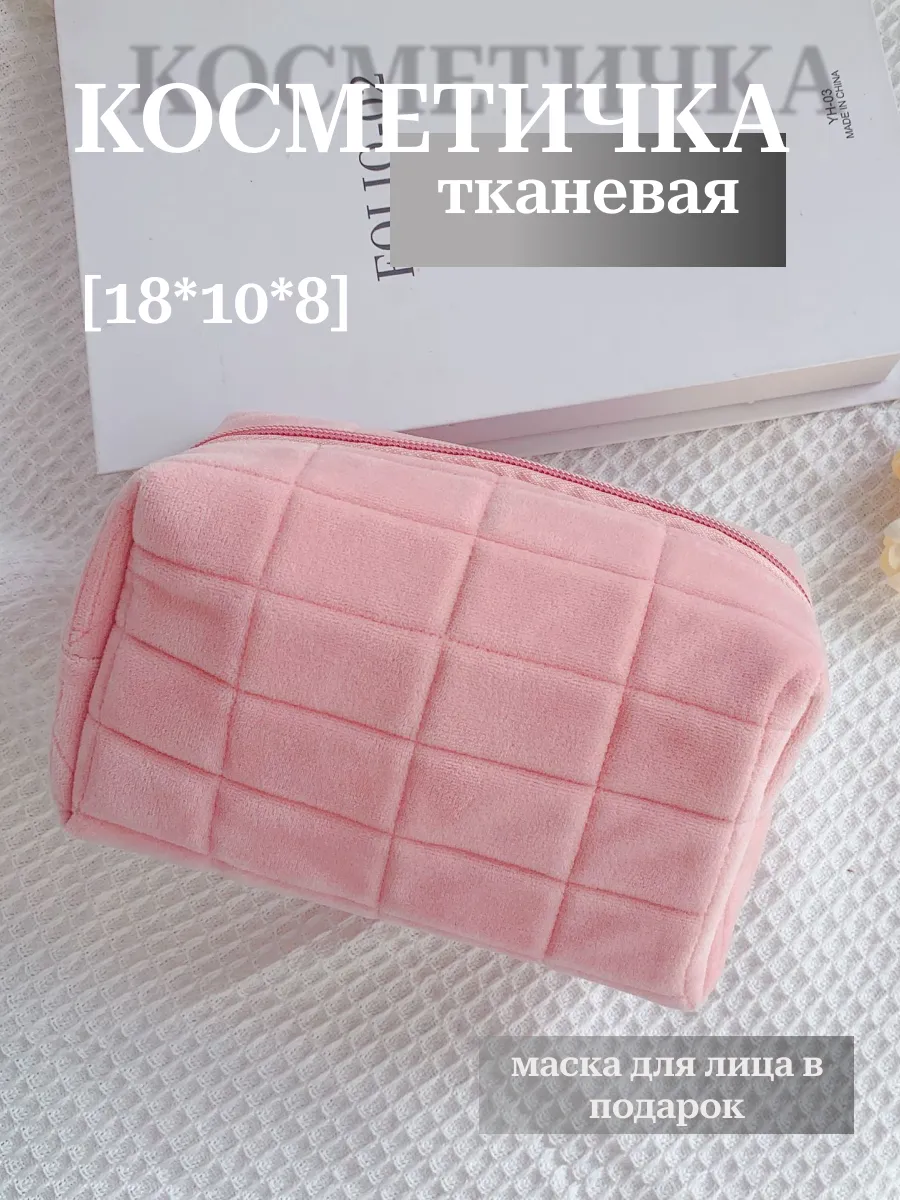 Косметичка тканевая плюшевая