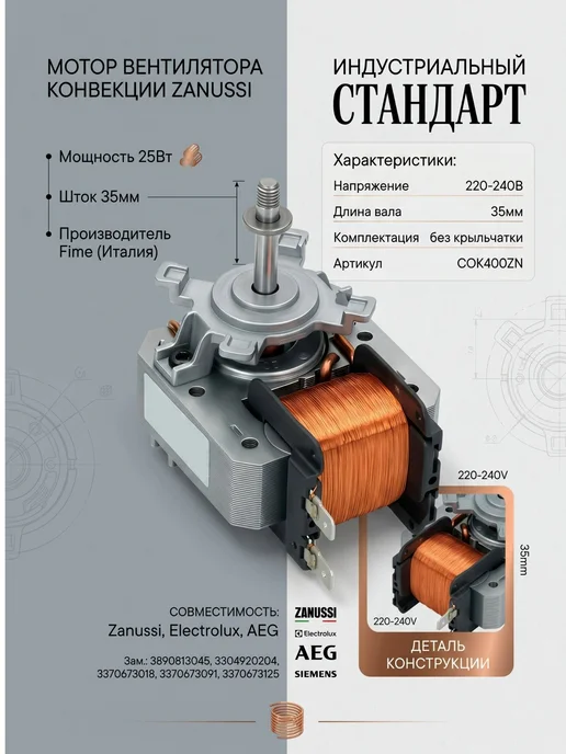 Вентилятор обдува (конвекции) для духовки Zanussi Занусси, вариант