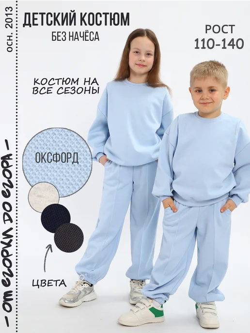 От Егорки до Егора Костюм детский спортивный без начеса, голубой