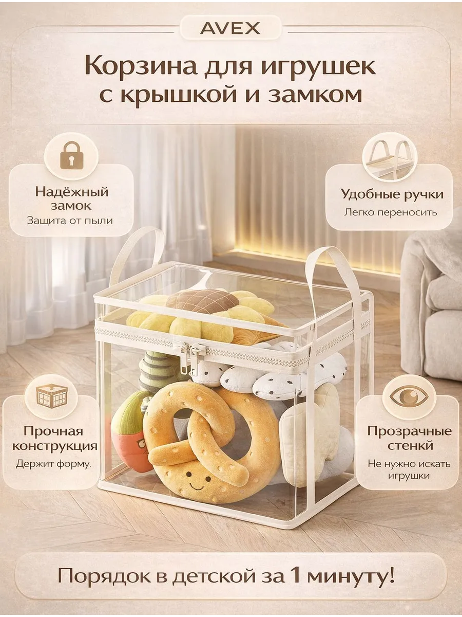 Прозрачная корзина для хранения игрушек