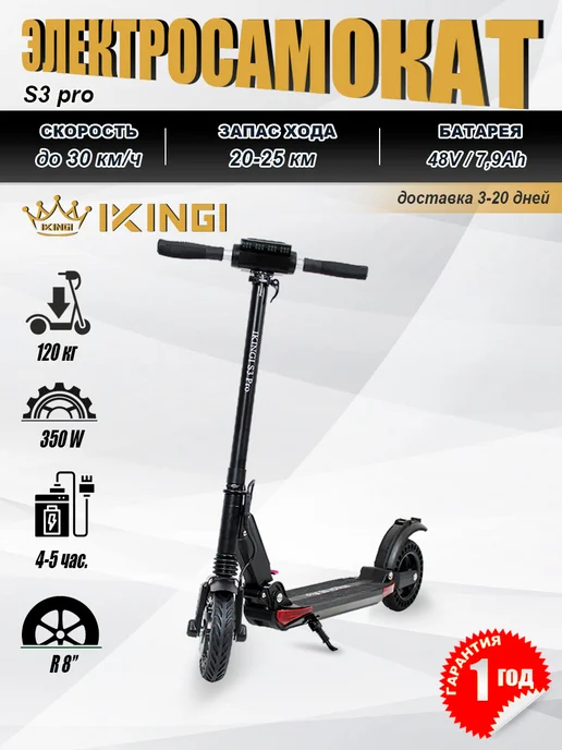 IKINGI Электросамокат S3 PRO 36V 7.8Ah, вариант
