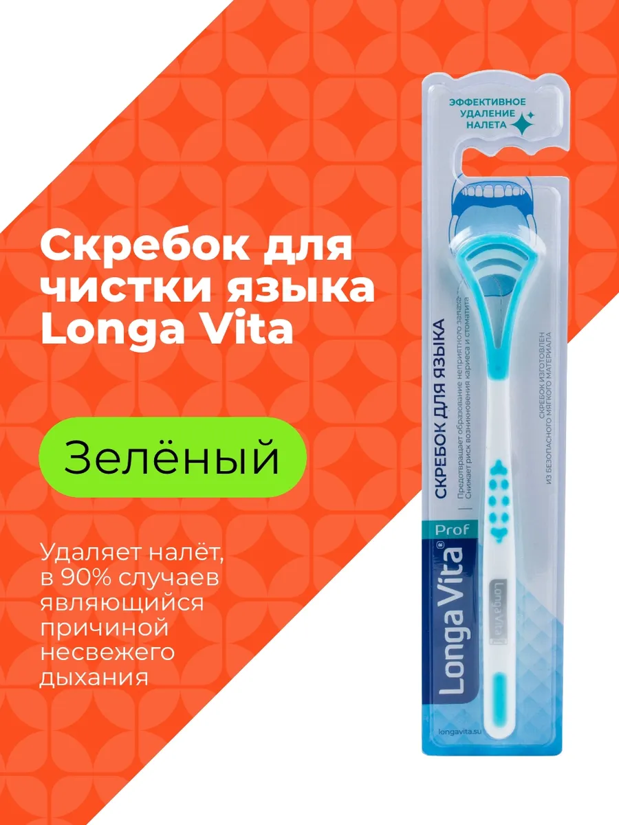 Скребок для чистки языка, зеленый