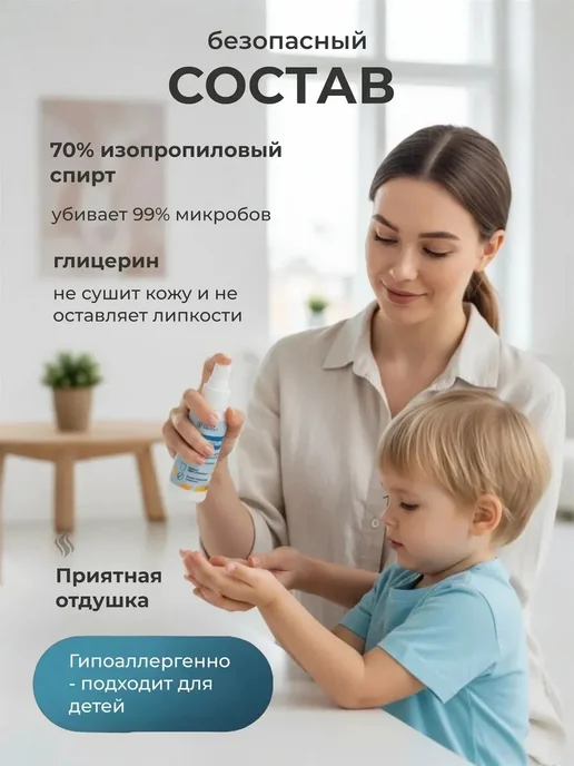 ЛИНО протект Антисептик спрей для рук карманный 100 мл - 4 шт, 100 мл, 4 шт, фото 3